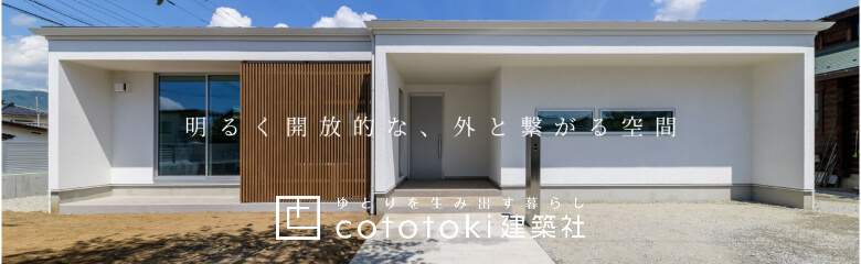 cototoki建築社
